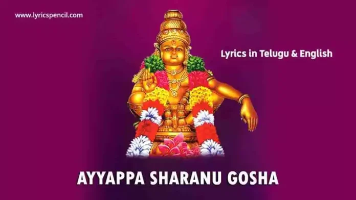 Ayyappa Sharanu Gosha Song Lyrics