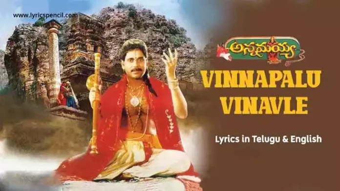 Vinnapalu Vinavale Song Lyrics