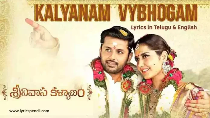 Kalyanam Vybhogam Song Lyrics